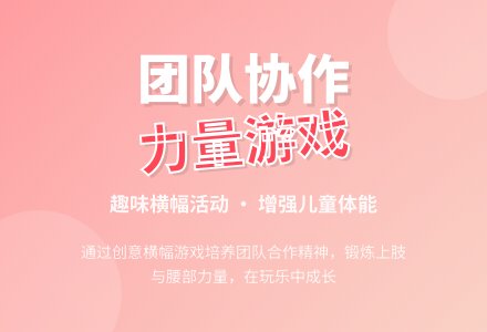 幼儿园大班健康活动:快乐火车-幼师课件网