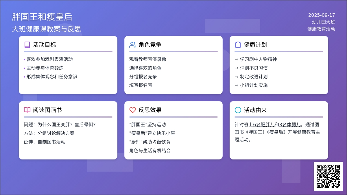 大班健康课教案《胖国王和瘦皇后》含反思 大班健康课教案《胖国王和瘦皇后》含反思