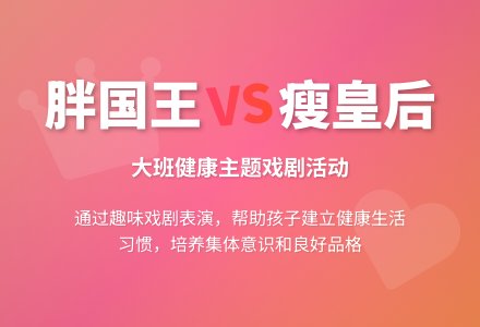 大班健康课教案《胖国王和瘦皇后》含反思-幼师课件网