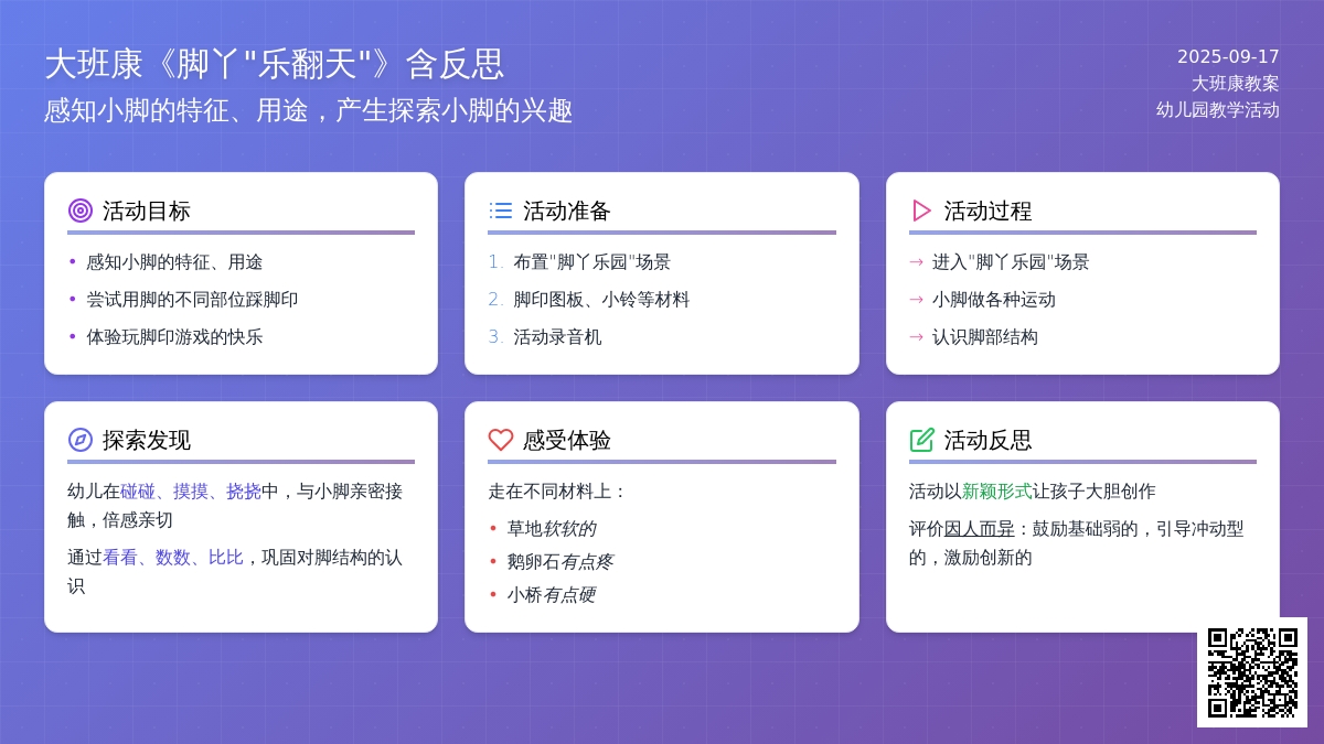 大班健康教案《脚丫“乐翻天”》含反思