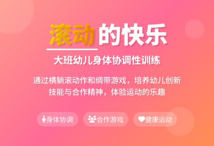 幼儿园大班健康教案《滚动》含反思-幼师课件网