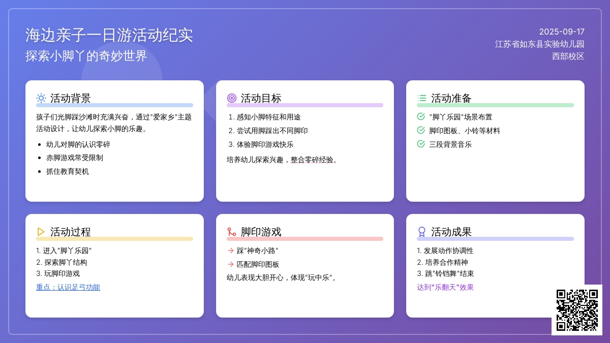 幼儿园大班教案：脚丫乐翻天