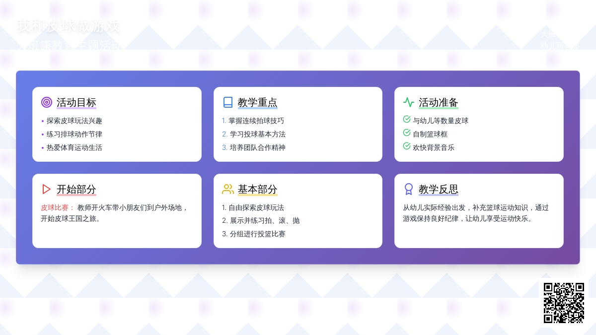 幼儿园大班健康教育教案《我和皮球做游戏》含反思