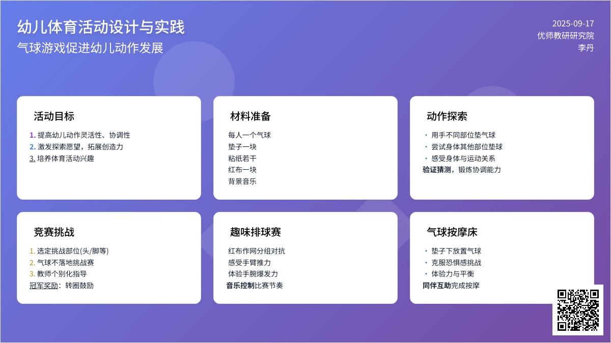 幼儿园教案：好玩的气球