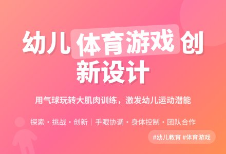 幼儿园教案：好玩的气球-幼师课件网