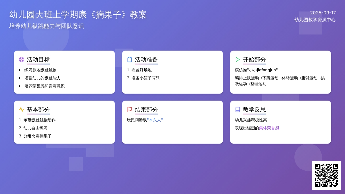 幼儿园大班上学期健康教案《摘果子》含反思
