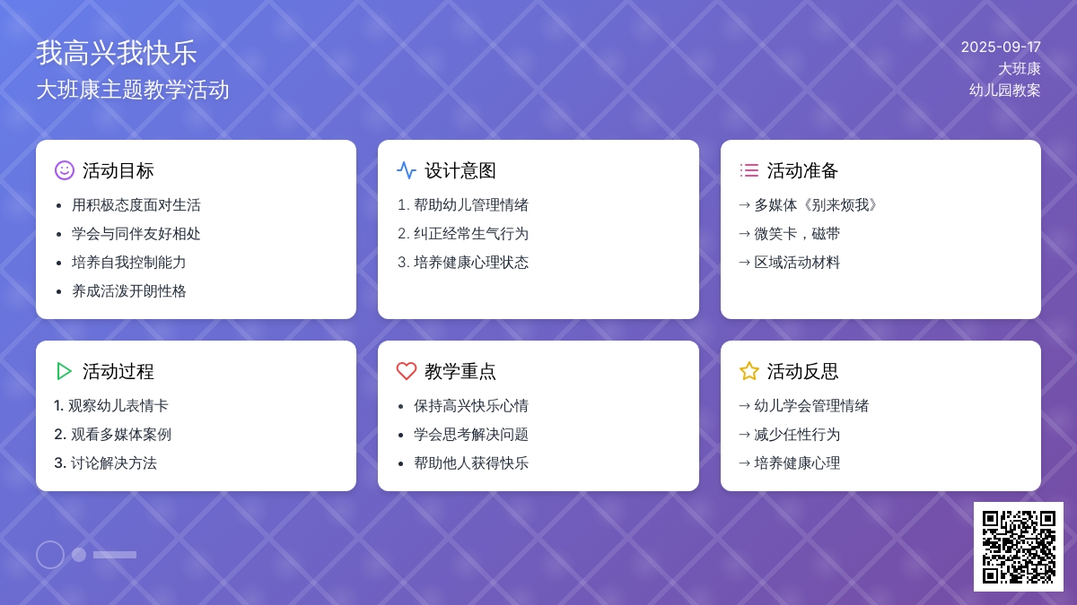 幼儿园大班健康教案《我高兴我快乐》含反思