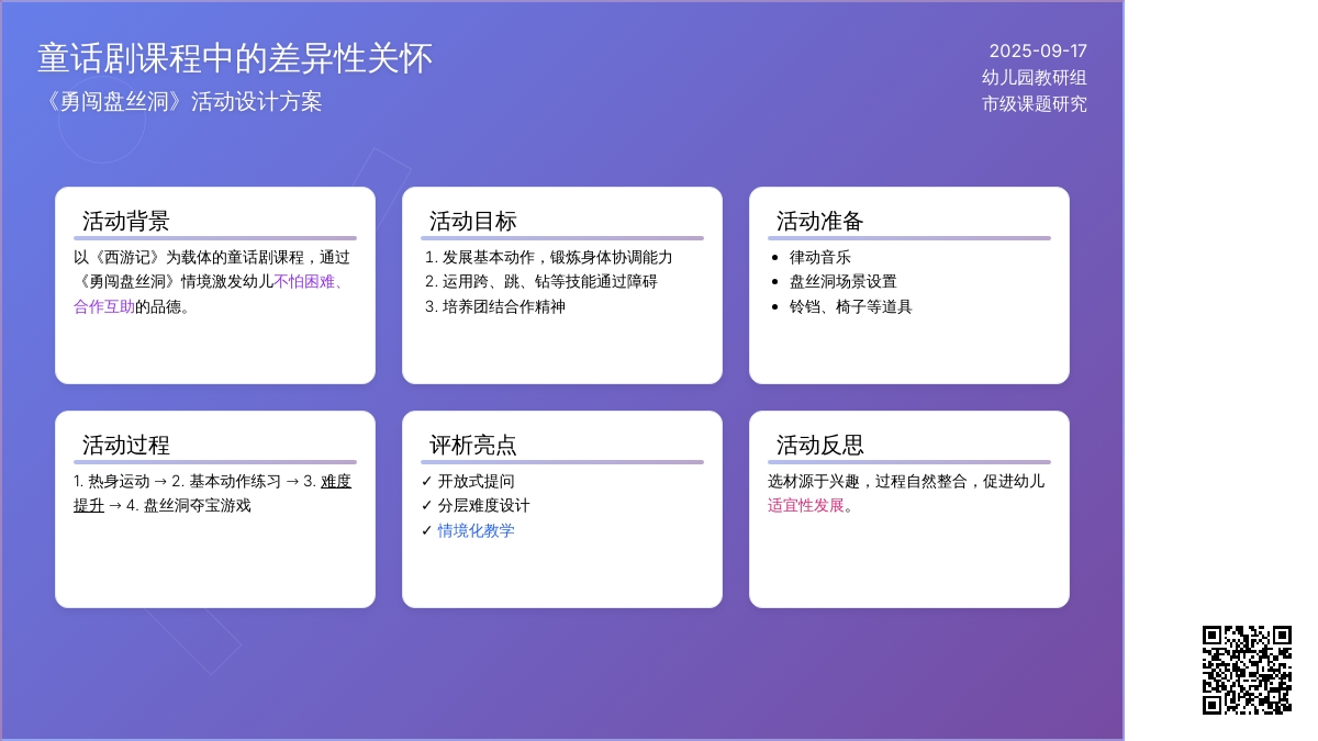 幼儿园大班健康活动：勇闻盘丝洞
