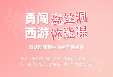 幼儿园大班健康活动：勇闻盘丝洞-幼师课件网