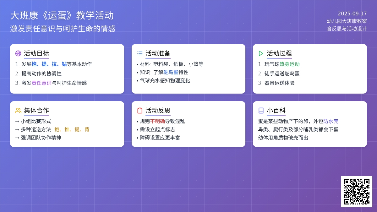幼儿园大班健康教案《运蛋》含反思