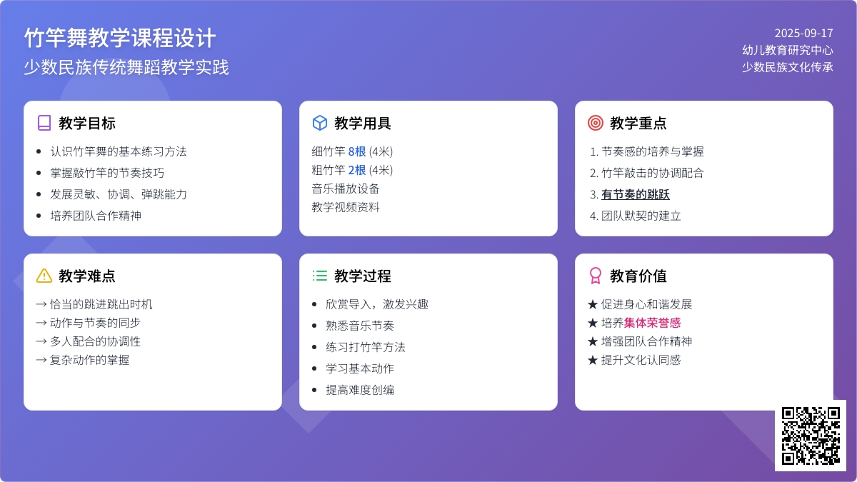 大班健康教育活动设计——《竹竿舞》