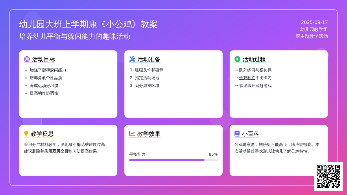 幼儿园大班上学期健康教案《小公鸡》含反思