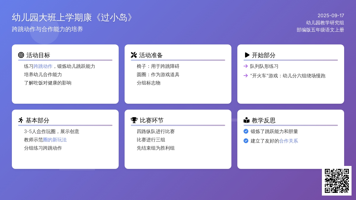 幼儿园大班上学期健康教案《过小岛》含反思