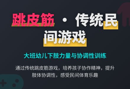 幼儿园大班健康教案《跳皮筋》含反思-幼师课件网