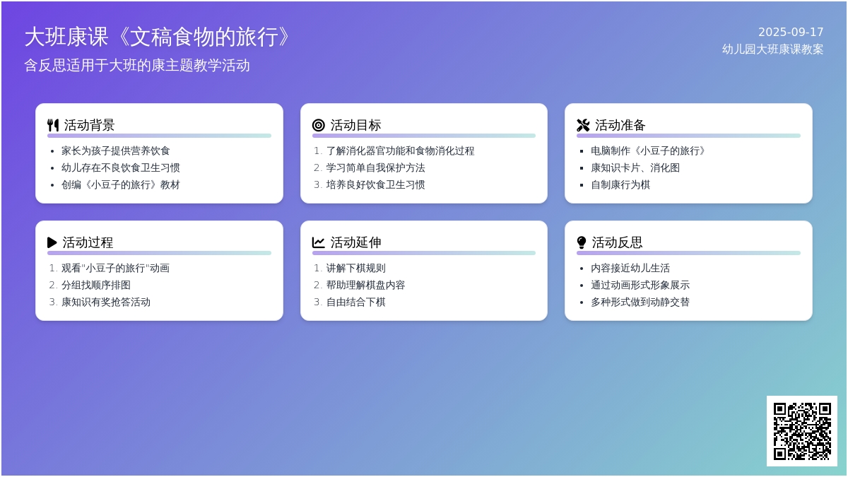 幼儿园大班健康课教案《文稿食物的旅行》含反思