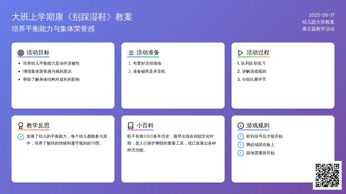 幼儿园大班上学期健康教案《别踩湿鞋》含反思
