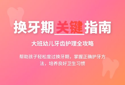 幼儿园大班健康教育教案《乐乐换牙》含反思-幼师课件网