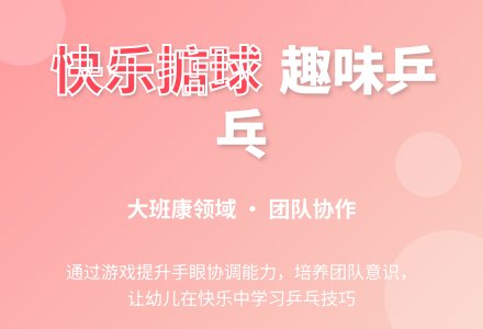 幼儿园大班健康领域教案《快乐掂球》含反思-幼师课件网