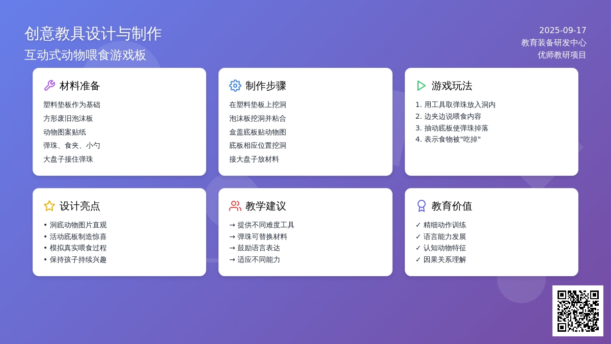 幼儿园托班区域游戏：给动物喂食
