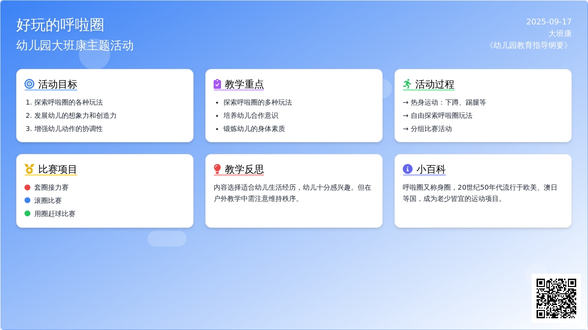 幼儿园大班健康教案《好玩的呼啦圈》含反思
