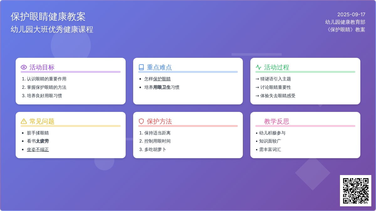 幼儿园大班优秀健康教案《保护眼睛》含反思