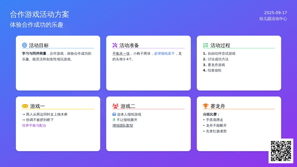 幼儿园大班区域活动：团队合作互动游戏：赛龙舟