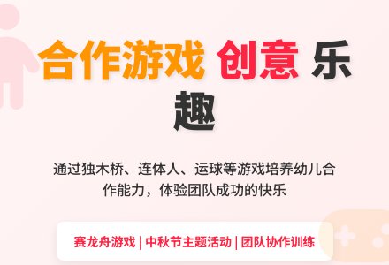 幼儿园大班区域活动：团队合作互动游戏：赛龙舟-幼师课件网