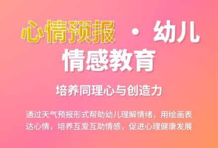 幼儿园大班健康教案《心情预报》含反思-幼师课件网