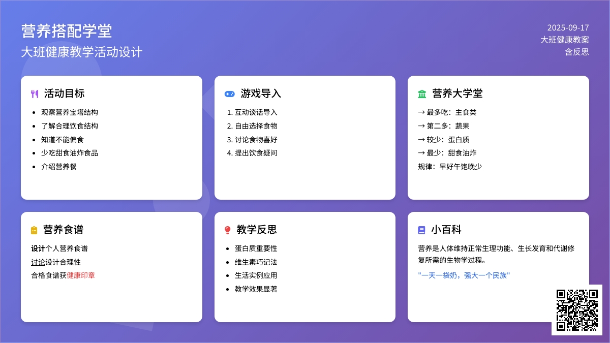 大班健康教案《营养搭配学堂》含反思