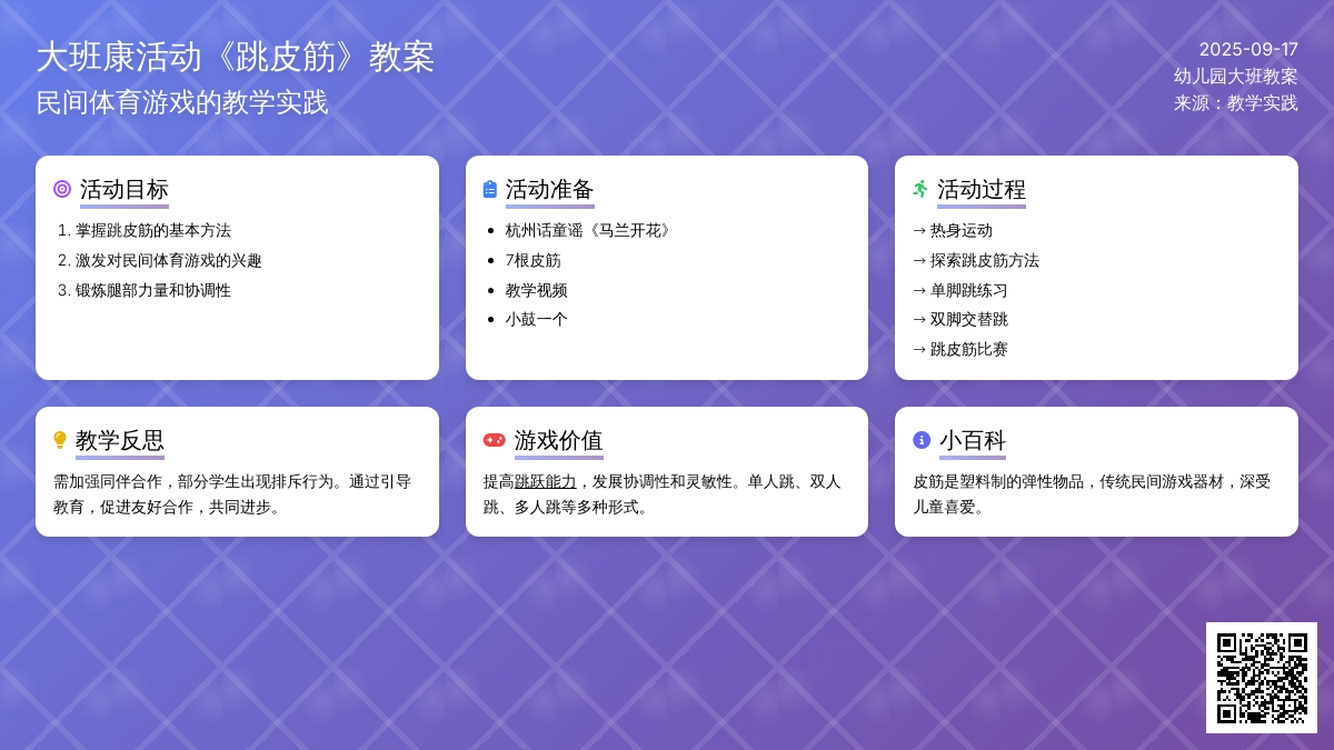 大班健康活动教案《跳皮筋》含反思