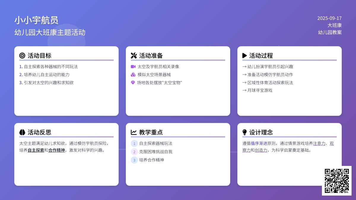 幼儿园大班健康教案《小小宇航员》含反思