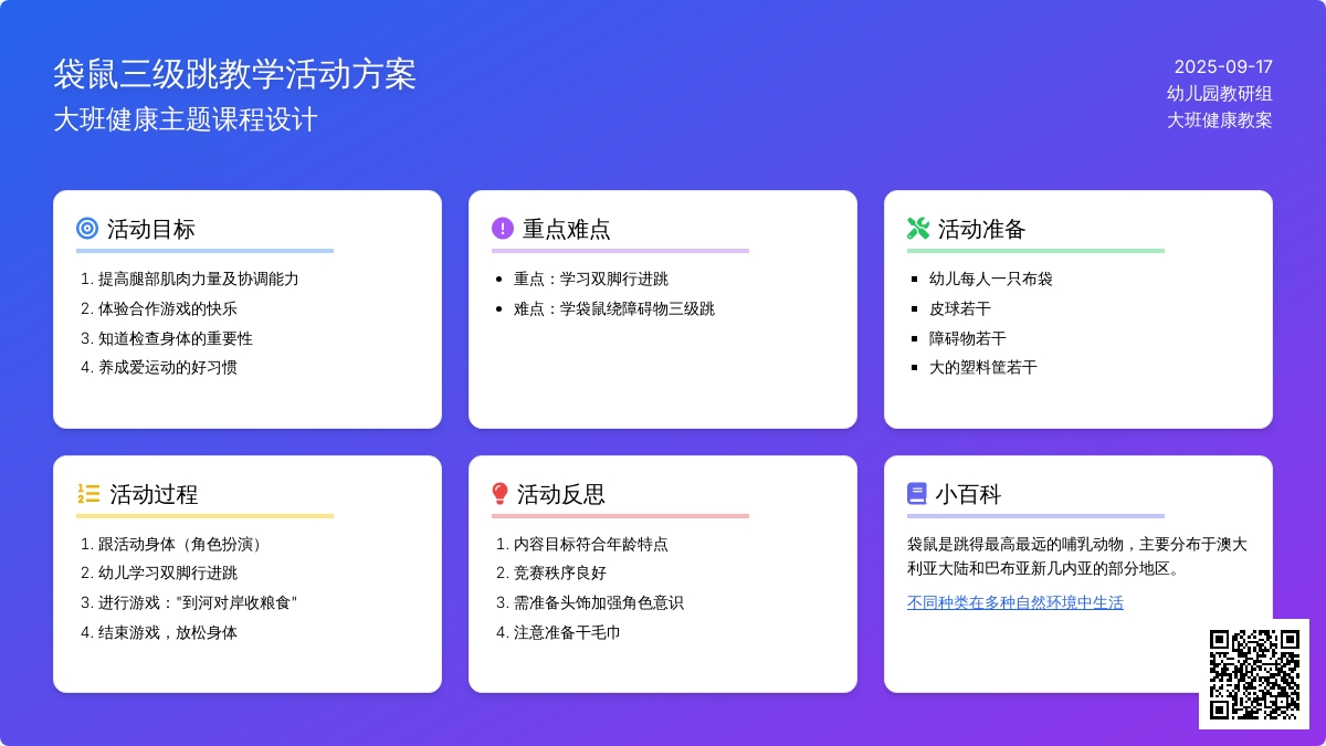 大班健康教案《袋鼠三级跳》含反思