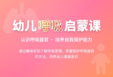幼儿园大班健康教案《人的呼吸》含反思-幼师课件网
