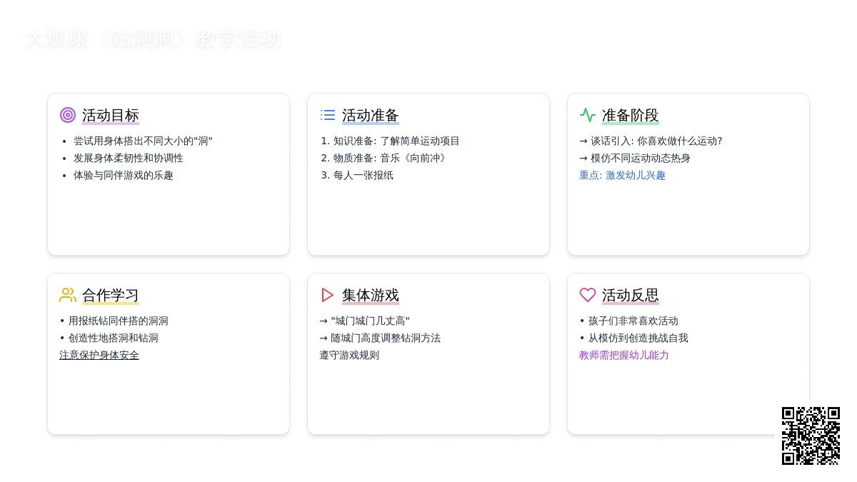幼儿园大班健康教案《钻洞洞》含反思