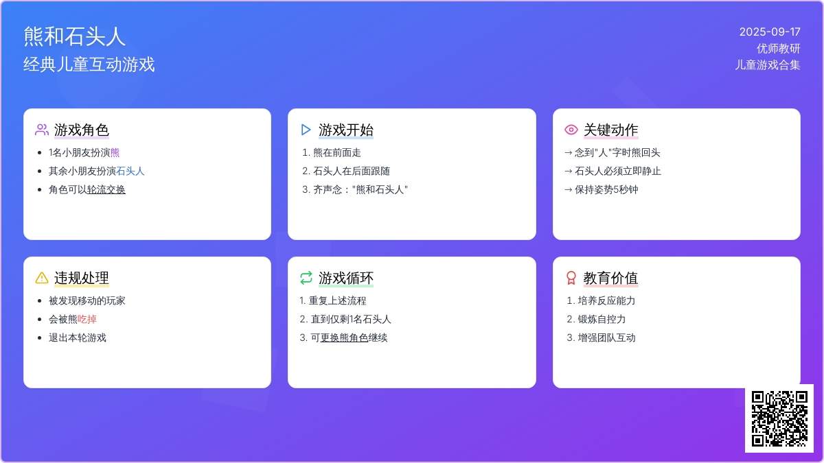 幼儿园体育游戏：熊和石头人