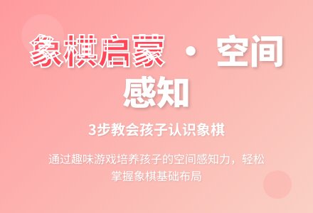 幼儿园区域活动：棋类区游戏——找位置-幼师课件网