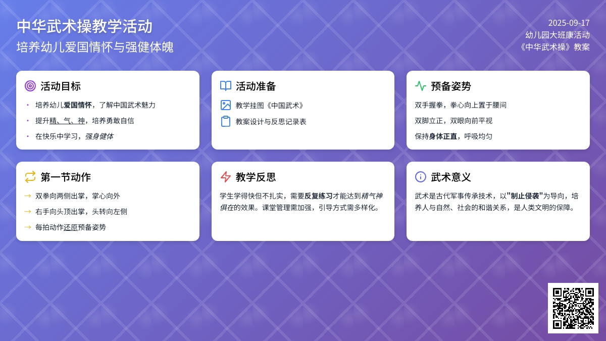 幼儿园大班健康活动教案《中华武术操》含反思