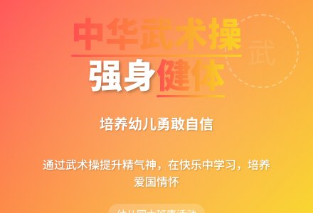 幼儿园大班健康活动教案《中华武术操》含反思-幼师课件网
