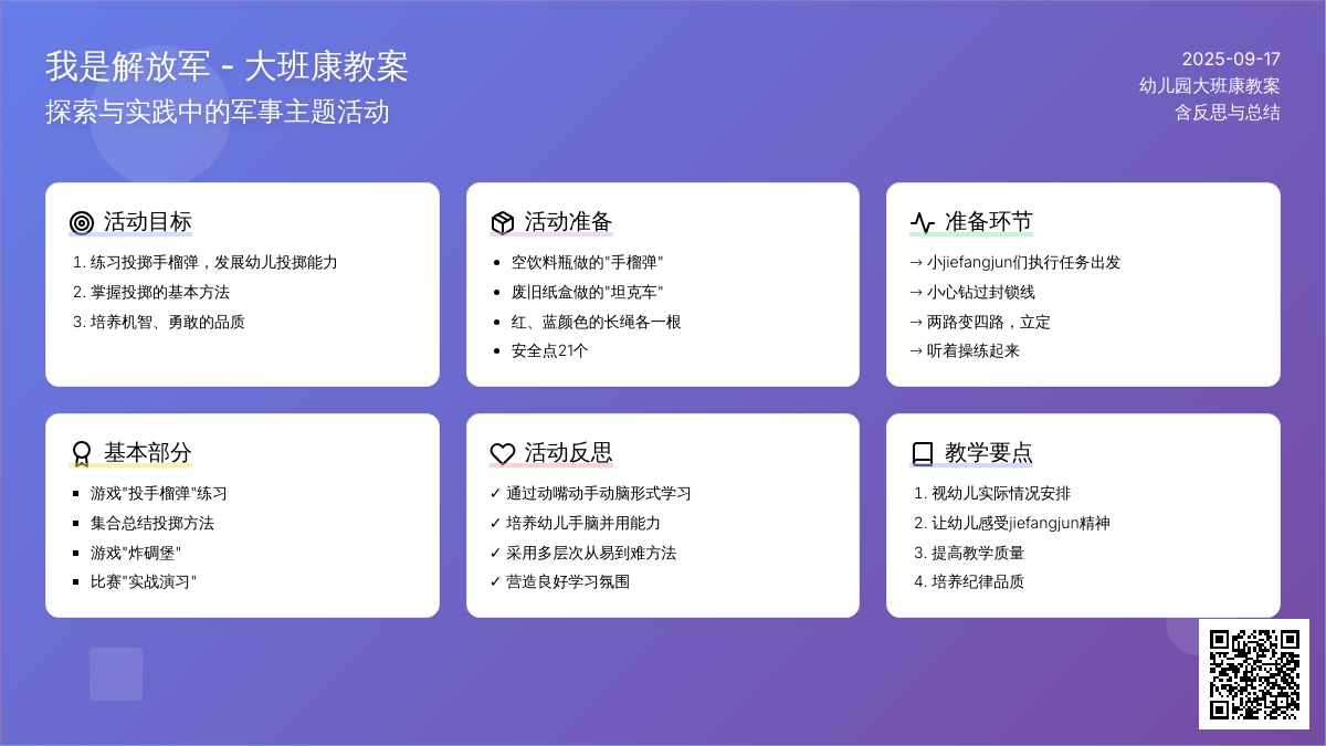 幼儿园大班健康教案《我是解放军》含反思