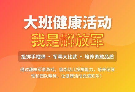 幼儿园大班健康教案《我是解放军》含反思-幼师课件网