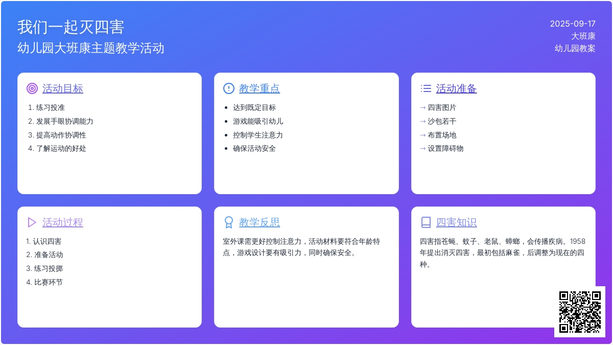 幼儿园大班健康教案《我们一起灭四害》含反思 幼儿园大班健康教案《我们一起灭四害》含反思