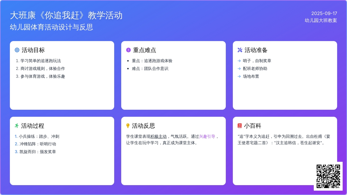 幼儿园大班健康教案《你追我赶》含反思 幼儿园大班健康教案《你追我赶》含反思
