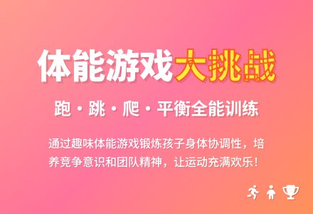幼儿园大班健康领域：体育活动——体能游戏-幼师课件网