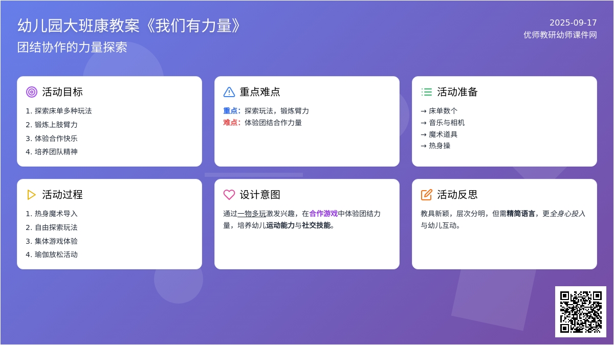 幼儿园大班健康教案《我们有力量》含反思