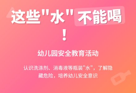 幼儿园大班优秀健康教案《瓶子里的“水”都能喝吗》含反思-幼师课件网