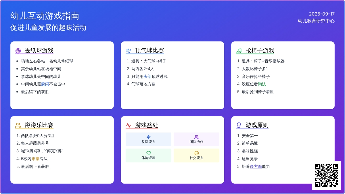 幼儿园大班体育游戏：丢纸球