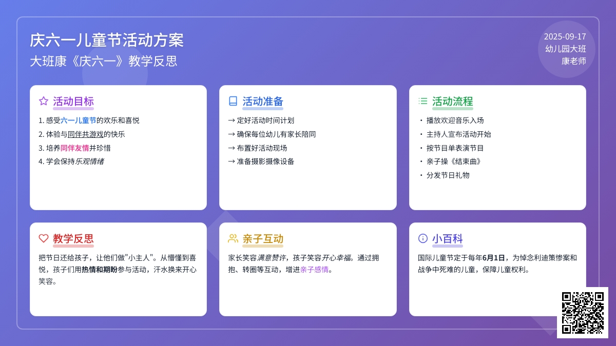 幼儿园大班健康教案《庆六一》含反思