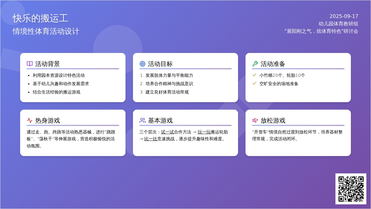 幼儿园大班健康领域：体育活动——快乐的搬运工