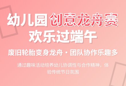 幼儿园大班健康领域：体育活动——赛龙舟-幼师课件网