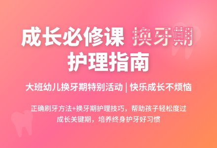 幼儿园大班健康教案《我换牙了》含反思-幼师课件网